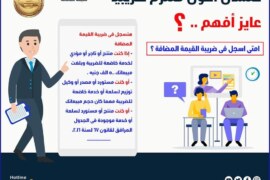 امتى اسجل فى ضريبة القيمة المضافة